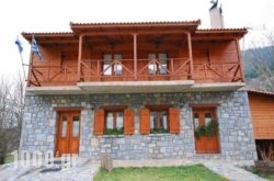 Guesthouse Alonistaina in  Stemnitsa, Arcadia, Peloponesse