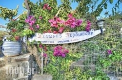 Guesthouse Perdikouli in Alyki, Paros, Cyclades Islands