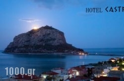 Castro Hotel in  Monemvasia, Lakonia, Peloponesse