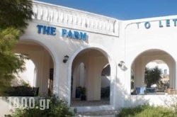 The Farm in Folegandros Chora, Folegandros, Cyclades Islands