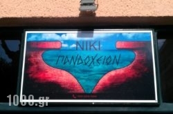 Pension Niki in Lesvos Rest Areas, Lesvos, Aegean Islands