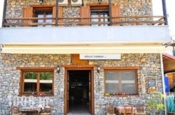 Guest House Syntrofia in Psarades, Florina, Macedonia