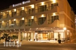 Egnatia Hotel & Spa in Kavala City, Kavala, Macedonia