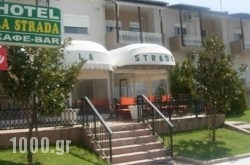 Hotel La Strada in Agistri Chora, Agistri, Piraeus Islands - Trizonia