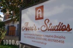 Anna’S Studios in  Kamena Vourla , Fthiotida, Central Greece