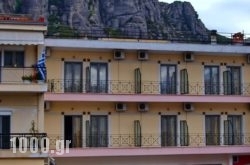 Hotel King in Kalambaki, Trikala, Thessaly