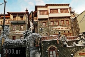 Asterimetsovou_holidays_in_Hotel_Epirus_Ioannina_Metsovo