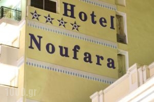 Noufara_best deals_Hotel_Central Greece_Attica_Piraeus