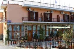 Zozas Rooms in Kalambaki, Trikala, Thessaly