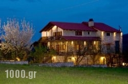 Guesthouse Odysseas in Agrafa, Evritania, Central Greece