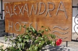 Hotel Alexandra in Ierissos, Halkidiki, Macedonia