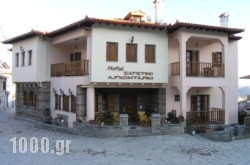 Siatistino Archontariki in Siatista, Kozani, Macedonia