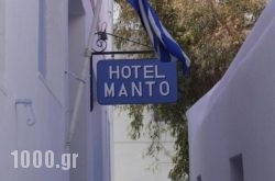 Manto Hotel in Mykonos Chora, Mykonos, Cyclades Islands